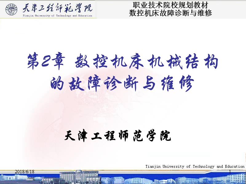 数控维修资料.ppt_第1页