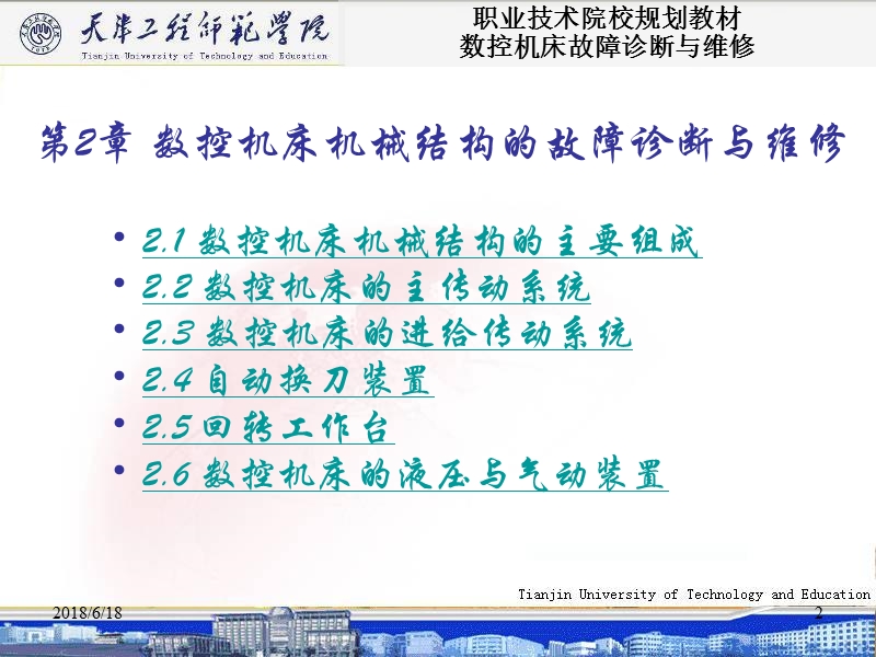 数控维修资料.ppt_第2页