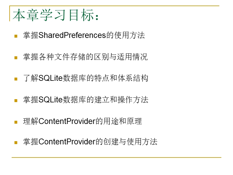 数据存储与访问.ppt_第2页