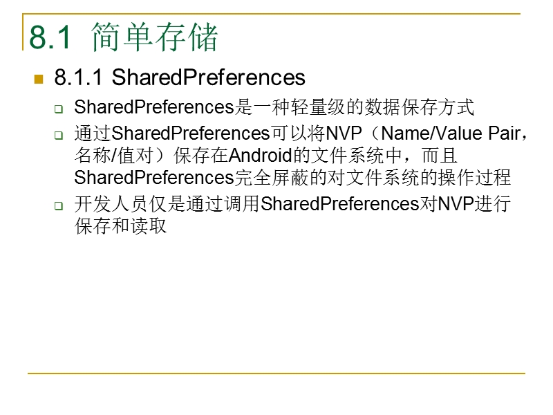 数据存储与访问.ppt_第3页