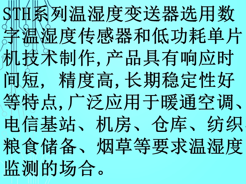 风道型温湿度传感器.pptx_第2页