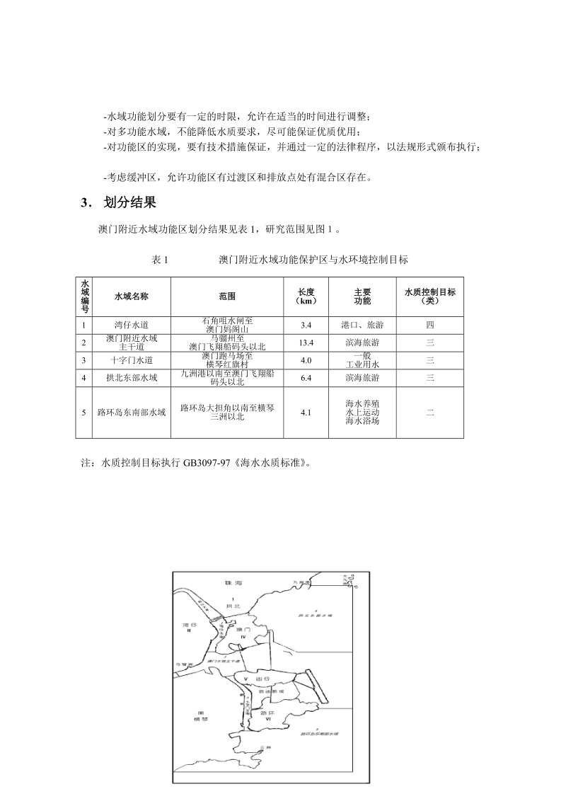 澳门附近水域水污染防治研究.doc_第2页