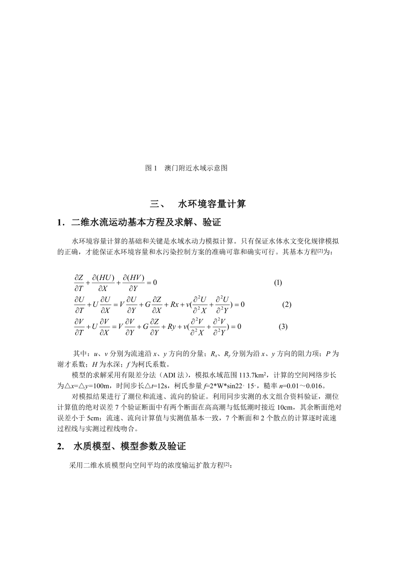 澳门附近水域水污染防治研究.doc_第3页