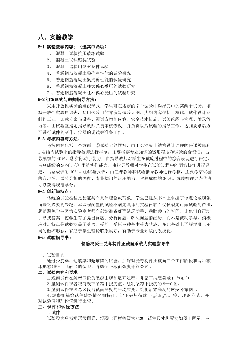 八、实验教学指导书.doc_第1页