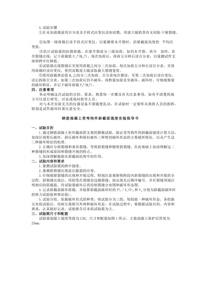 八、实验教学指导书.doc_第3页