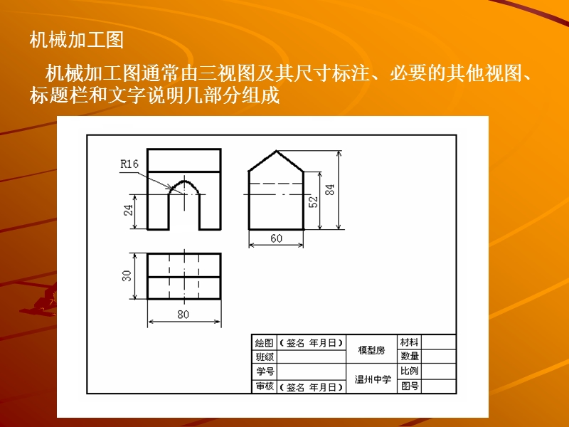 画出下列形体的三视图，并标注尺寸.ppt_第2页