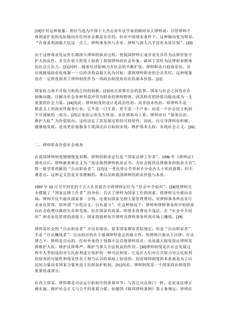 论律师职业价值与商业限制 - 论文.doc_第3页