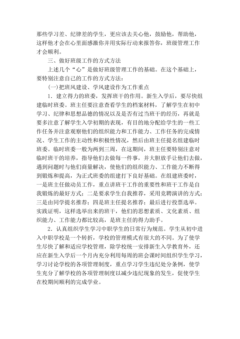 浅谈如何做好中职学校班主任工作.doc_第2页