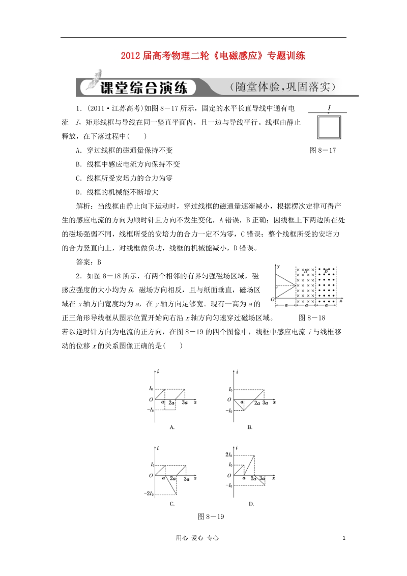 2012届高考物理二轮《电磁感应》专题训练.doc_第1页