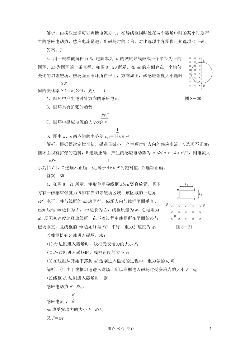 2012届高考物理二轮《电磁感应》专题训练.doc_第2页