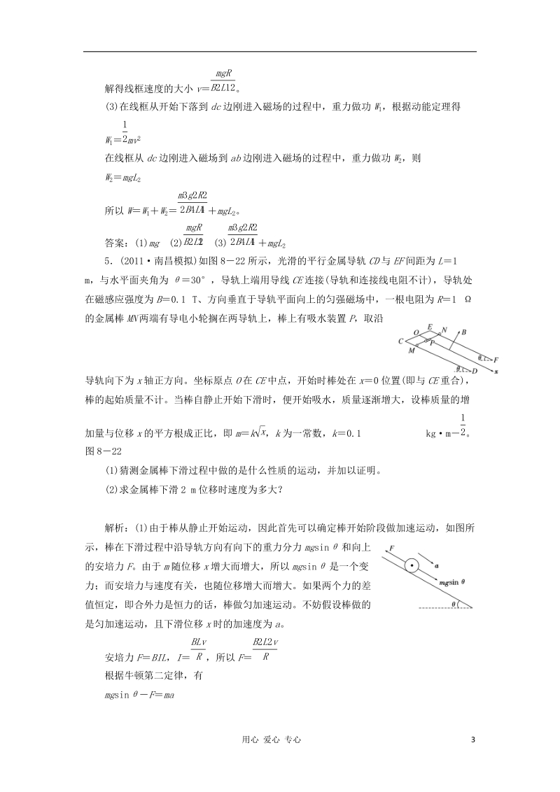 2012届高考物理二轮《电磁感应》专题训练.doc_第3页