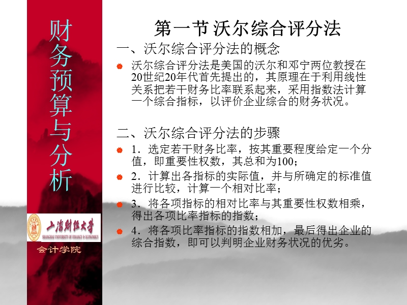 上海财经 财务预算讲稿第十四讲.ppt_第3页