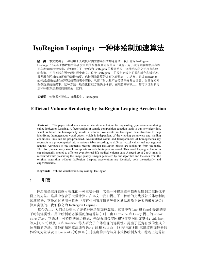 论文-isoregion leaping 一种体绘制加速算法.doc_第1页