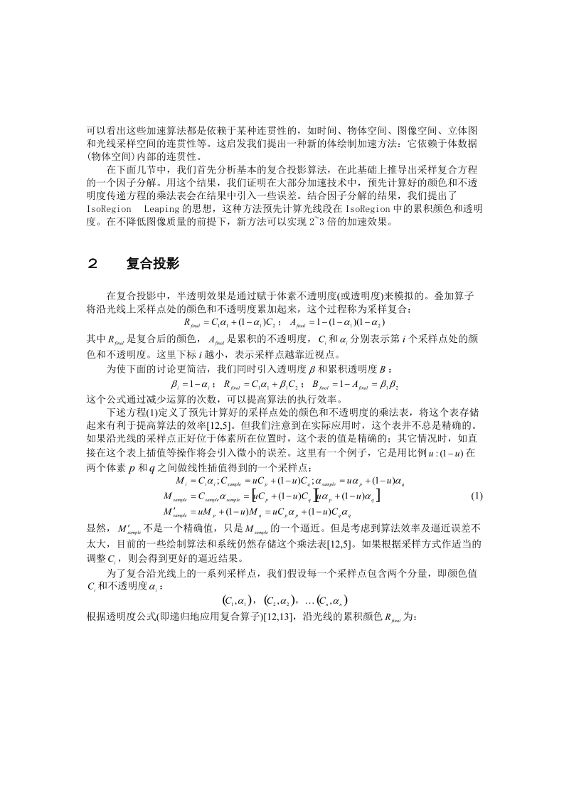 论文-isoregion leaping 一种体绘制加速算法.doc_第2页