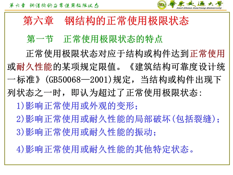 稳定性41稳定问题的一般特点42轴心受压构件的整体稳定性43实.ppt_第1页