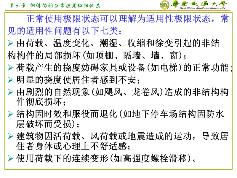 稳定性41稳定问题的一般特点42轴心受压构件的整体稳定性43实.ppt_第2页