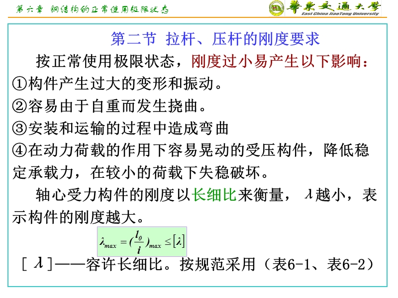 稳定性41稳定问题的一般特点42轴心受压构件的整体稳定性43实.ppt_第3页