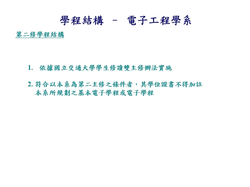 学程结构–电子工程学系.ppt_第3页