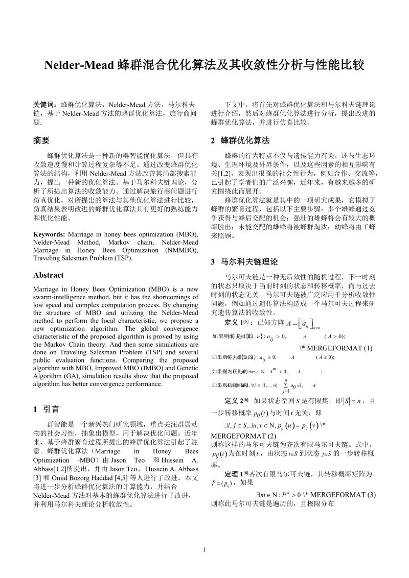 nelder-mead蜂群混合优化算法及其收敛性分析与性能比较.doc_第1页