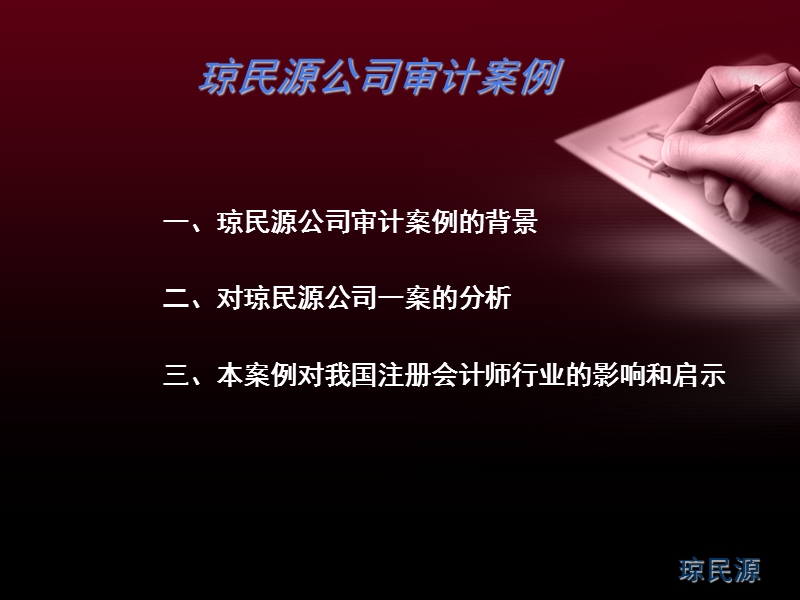 琼民源案例分析.ppt_第2页