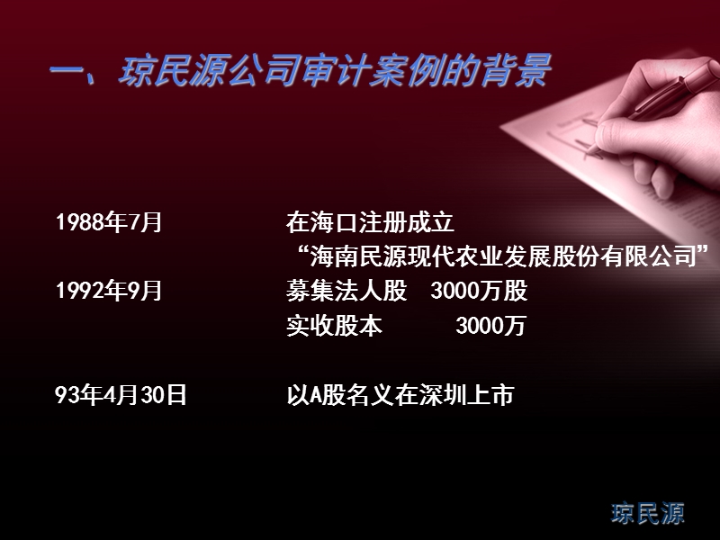 琼民源案例分析.ppt_第3页