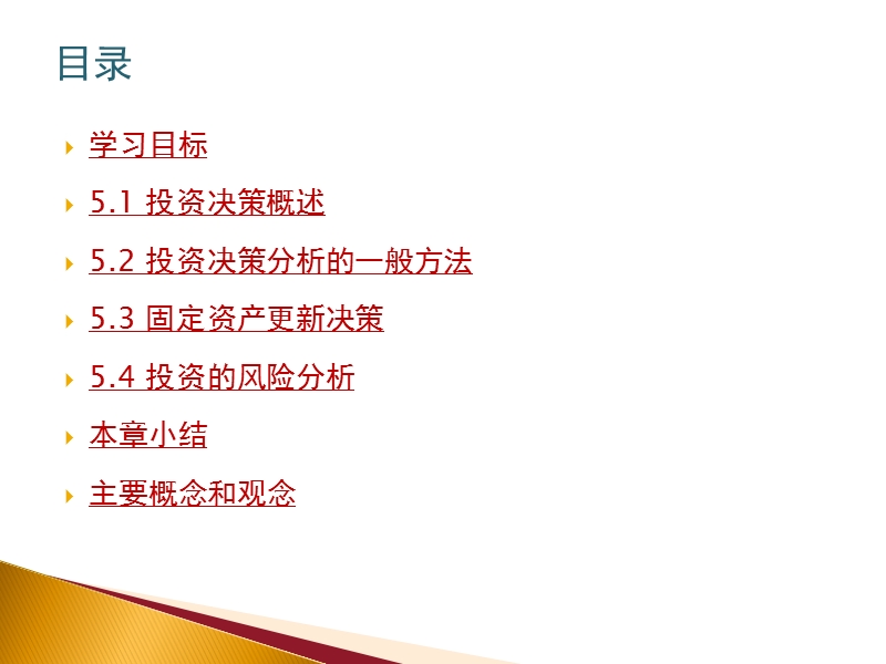 第5章 投资分析与决策.ppt_第2页