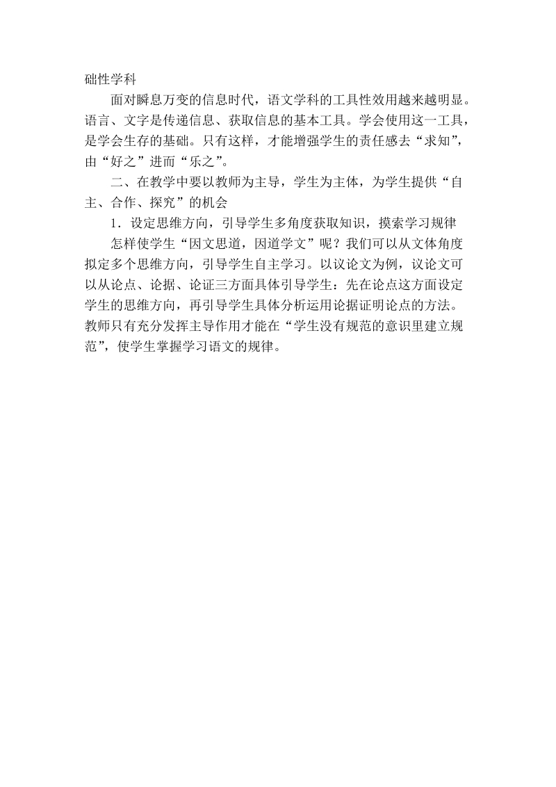 更新教育观念　改进教学方法.doc_第2页