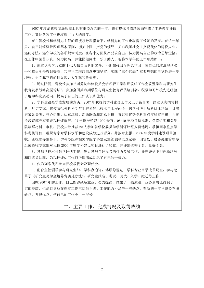 陕西科技大学处级干部年度工作总结报告 殷立雄.doc_第2页