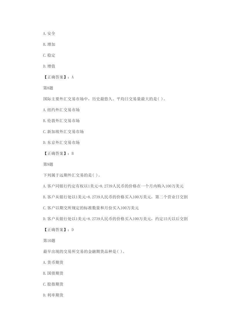 2013银行从业考试个人理财全真模拟试题(第3套).doc_第3页