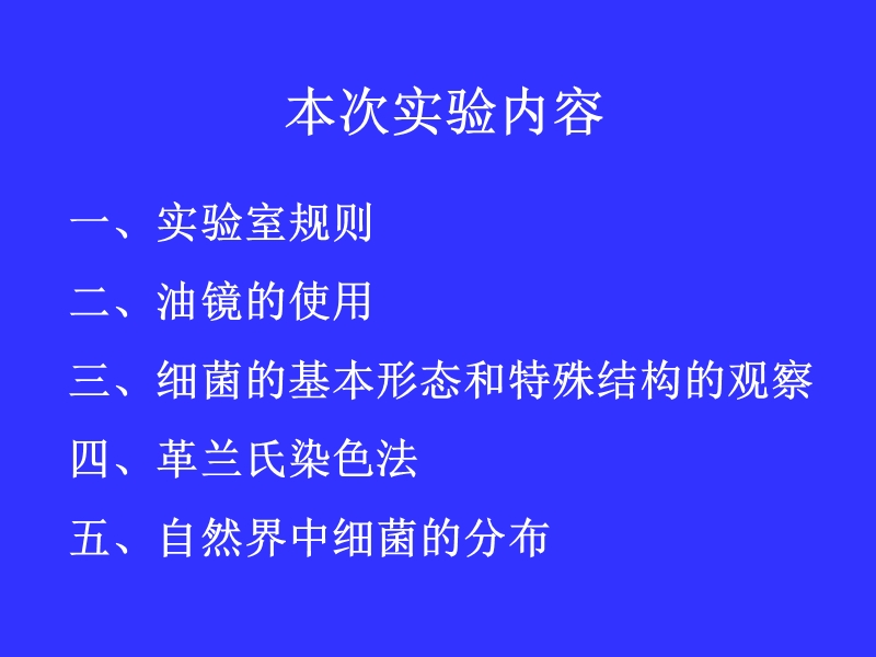 试验前要做好试验预习进试验室只带必要的文具讲义并穿.ppt_第2页