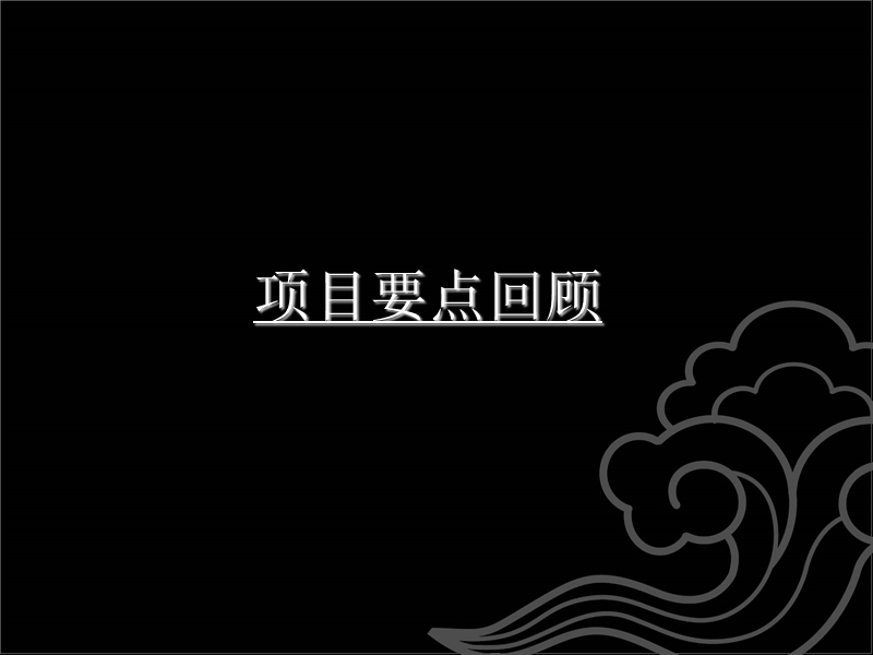 长发地产锁金村项目提报.ppt_第2页