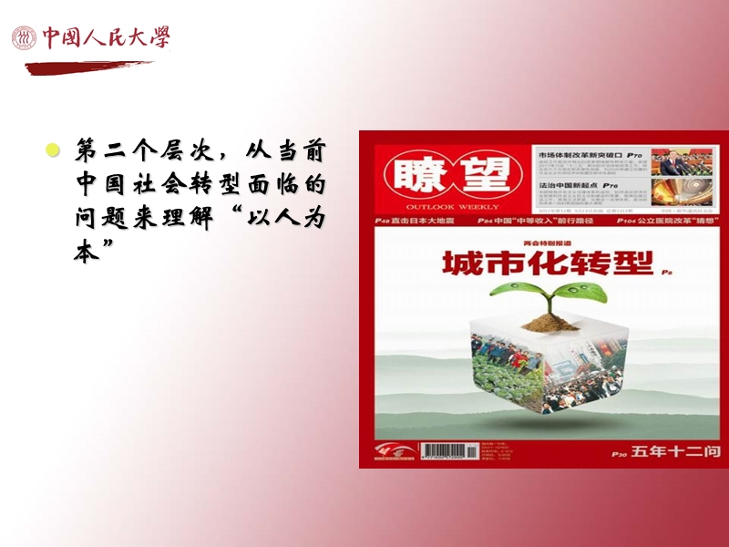 以人为本：中国特色社 会 主 义的根本目的.ppt_第3页