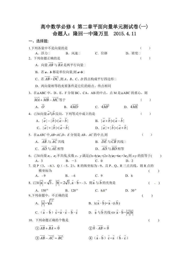 必修4 第二章 向量(一)doc.doc_第1页