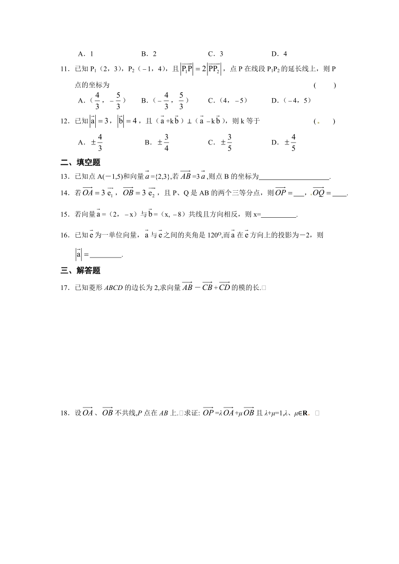 必修4 第二章 向量(一)doc.doc_第2页