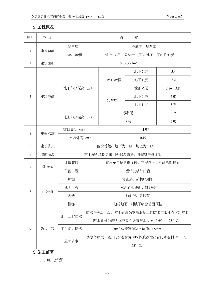 125-128装修方案.doc_第3页