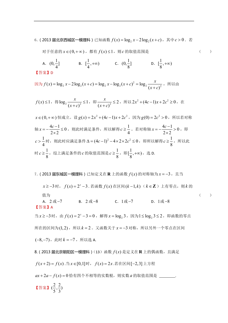 【解析分类汇编系列二：北京2013(一模)数学理】2：函数 word版含答案.doc_第3页