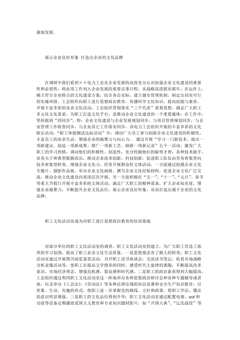 电力工会企业文化建设调研报告.doc_第2页