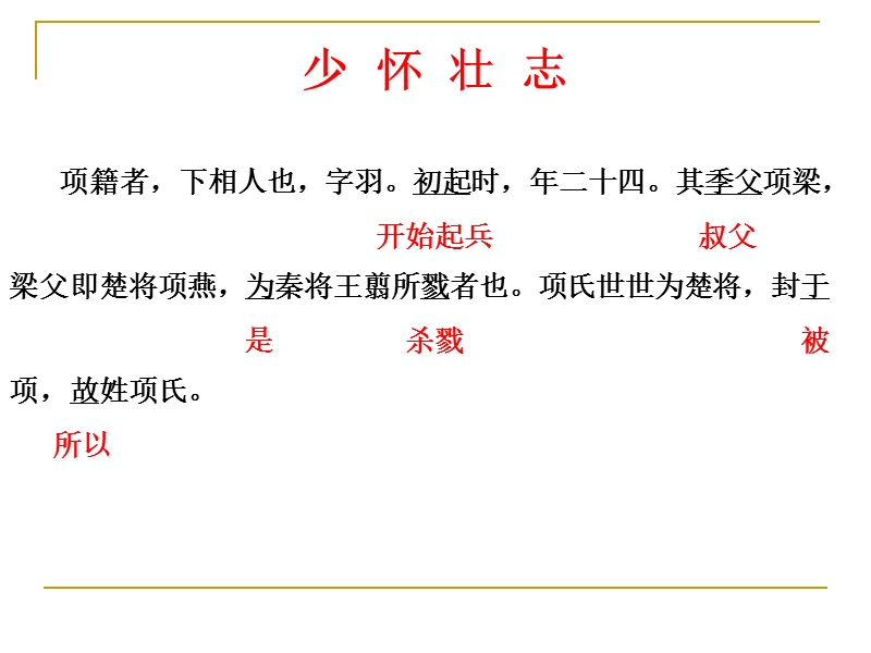 项羽本纪.ppt_第3页