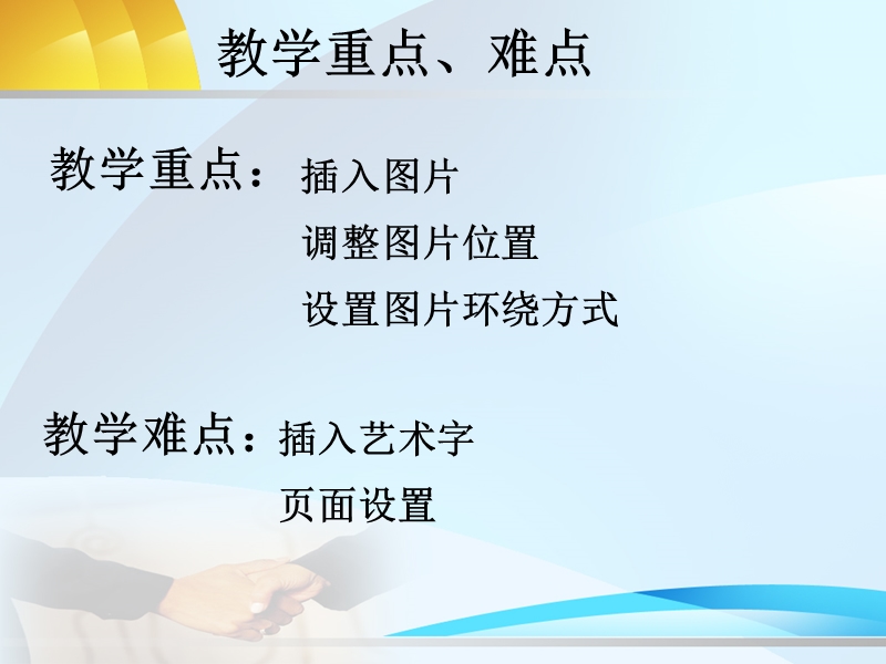 图文混排.ppt_第3页