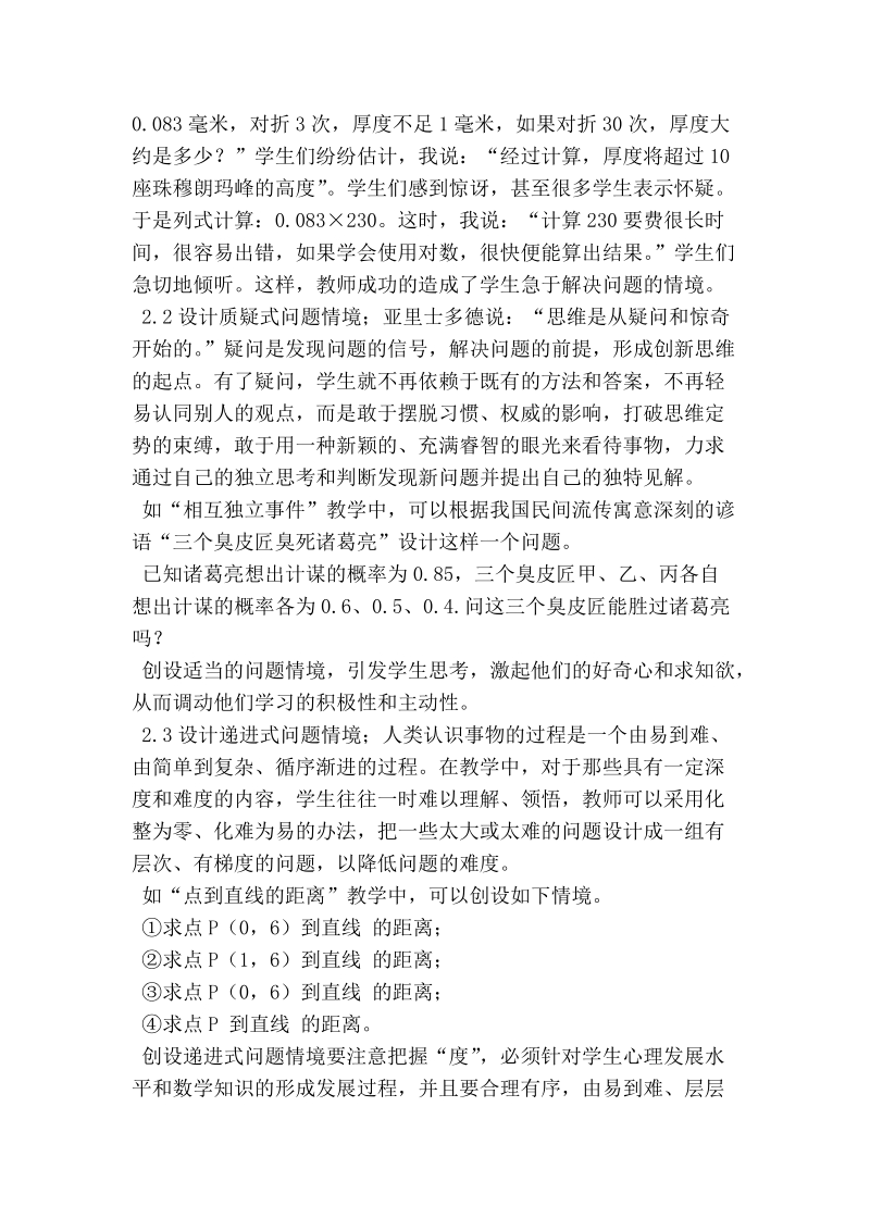 精心设计问题情境，促进学生自主学习.doc_第3页