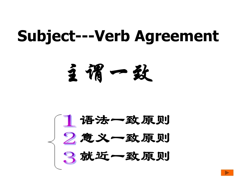 主谓一致材料.ppt_第2页