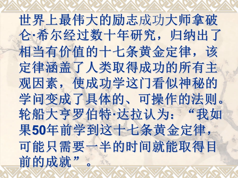 经典收藏系列——你不可不知的17个成功原则(中文最新版).ppt_第2页