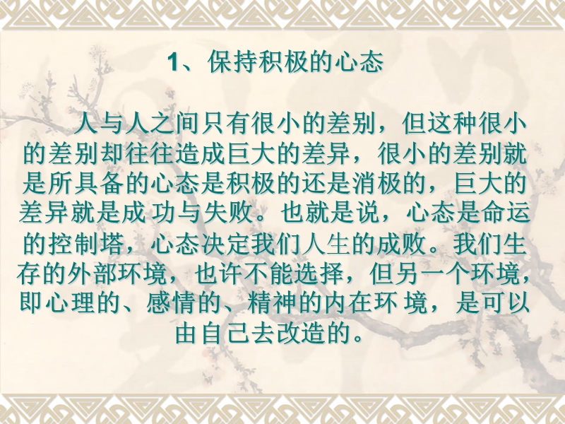 经典收藏系列——你不可不知的17个成功原则(中文最新版).ppt_第3页