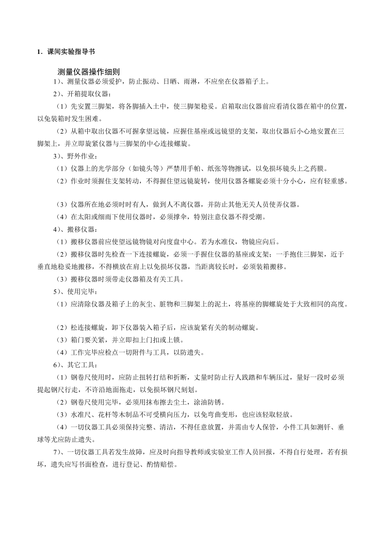 1.课间实验指导书.doc_第1页