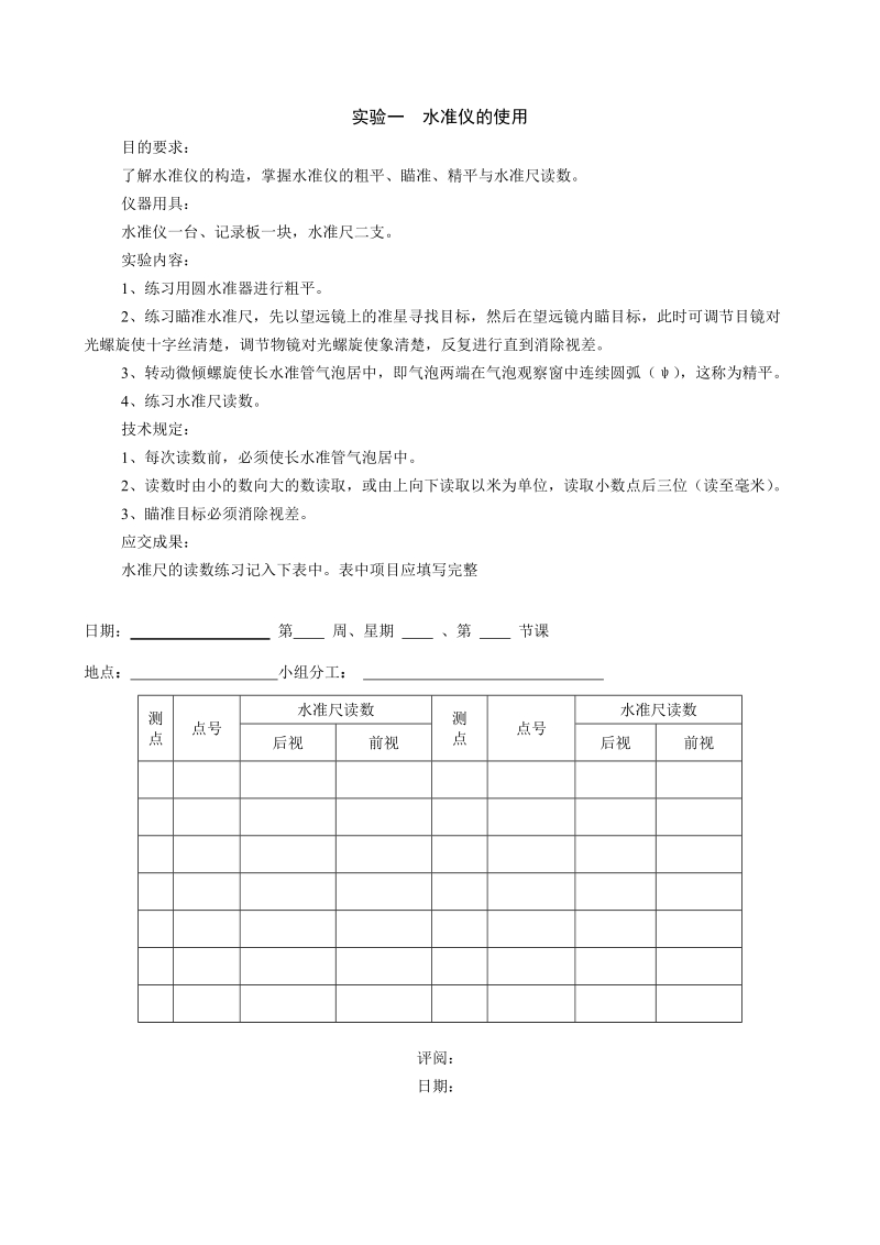 1.课间实验指导书.doc_第3页