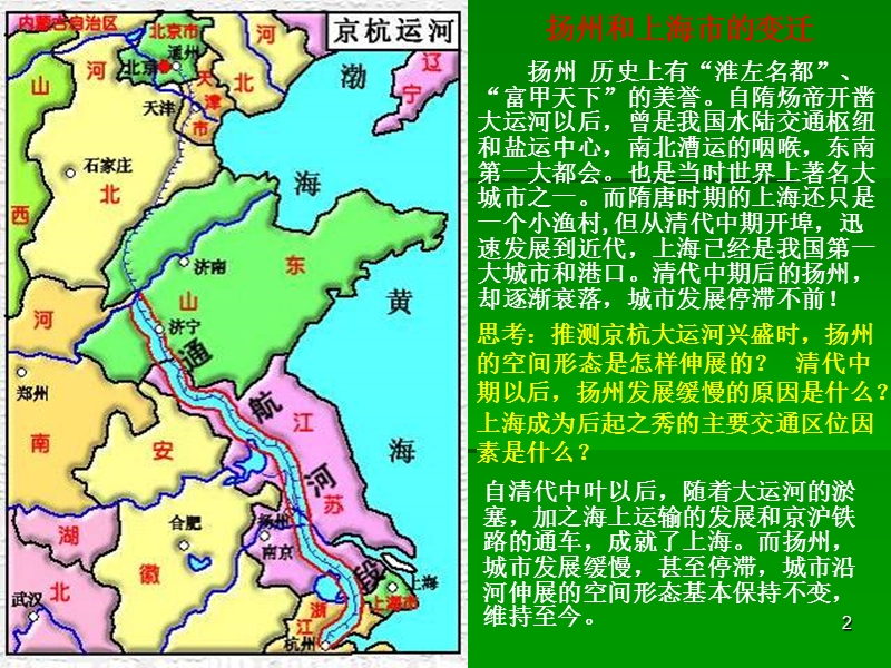 人教版,高一地理,必修2,第五章第二节《交通运输方式和布局变化影响》课件.ppt_第2页