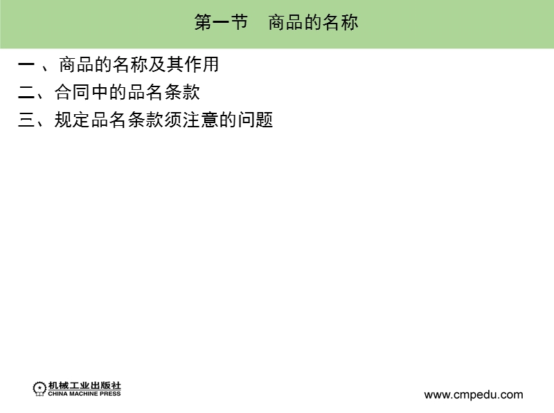 国际贸易实务 第2版-崔日明 第二章.ppt_第2页