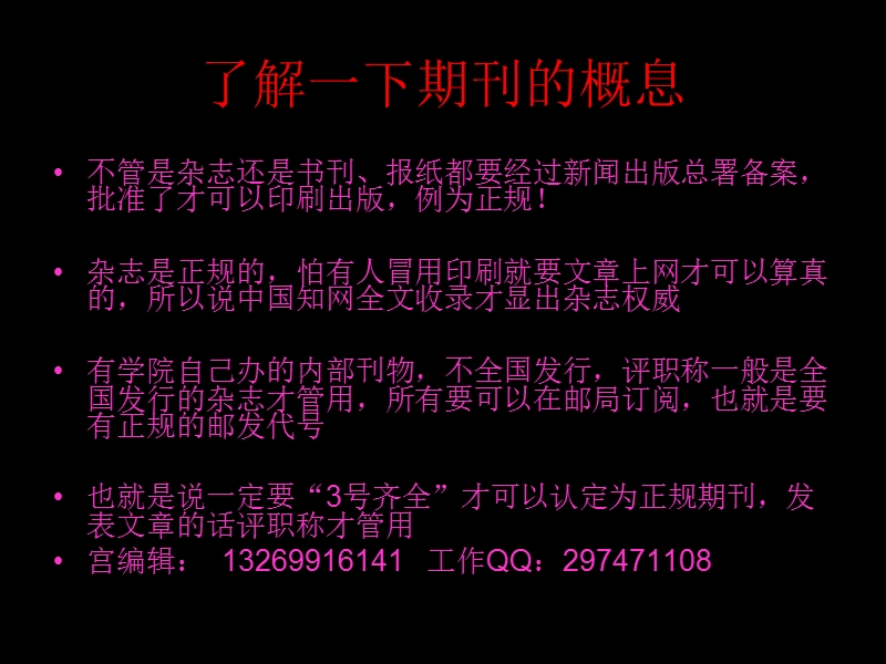 杂志是否正规 查询步骤04524.ppt_第1页