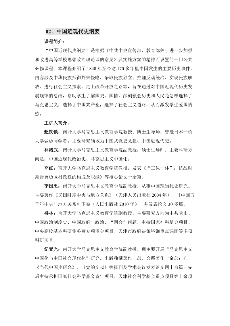 02中国近现代史纲要.doc_第1页