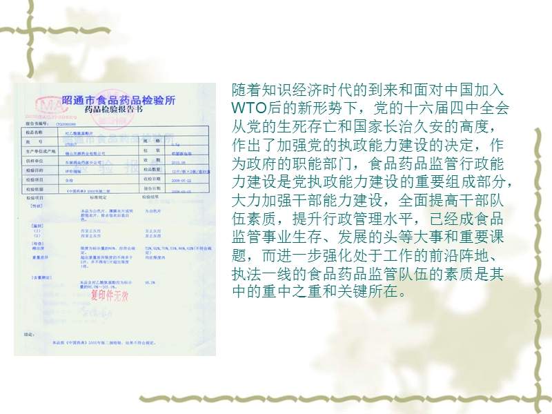 论试新形势下加强药品监督管理必要性.ppt_第2页